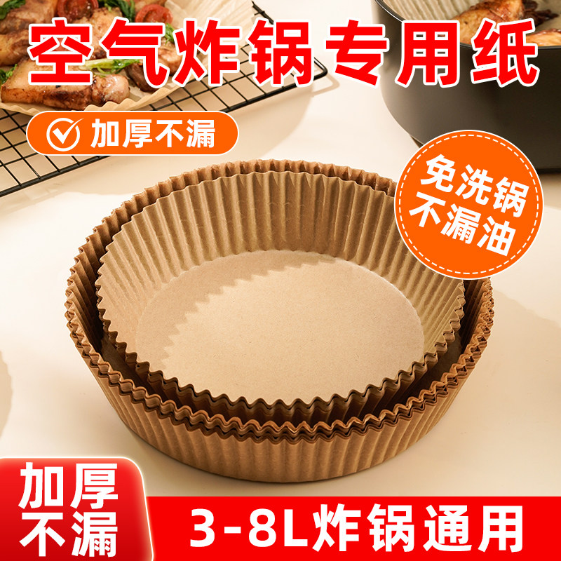 空气炸锅专用吸油纸 一次性垫纸加厚圆形家用烤箱烘焙食物硅油纸,厨房/烹饪用具,锡纸/油纸,淘宝优惠券,粉丝福利购,淘宝优惠卷