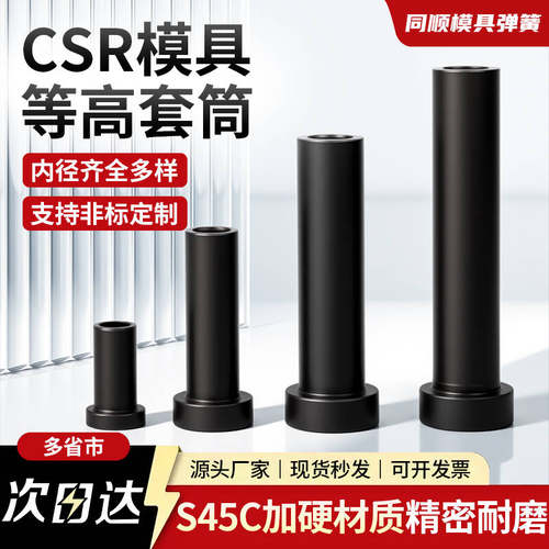 CSR等高套CSR10限位螺丝套CSR13 CSR16 CSR20 CSR25 CSR32*50