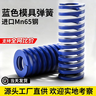 蓝色模具弹簧进口65Mn合金钢矩型扁线压缩高强度螺旋压簧磨具大全