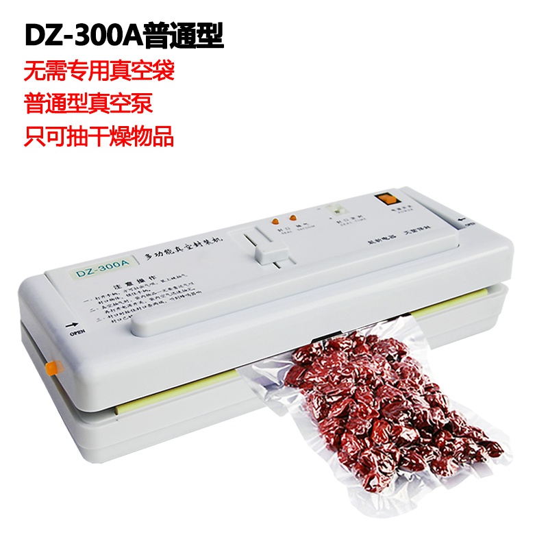 专业DZ300ADZ300B小型真空包装机家用商用食品抽真空干湿两用封口