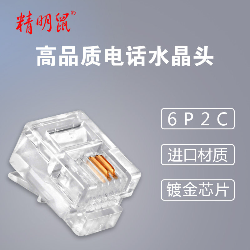专用精明鼠 NOYAFA NF-1007（100个）6P2C电话水晶头属于什么档次？