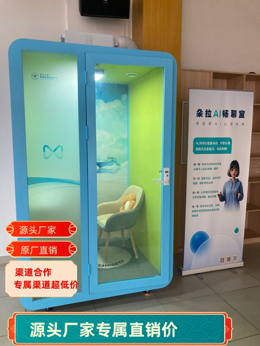 朵拉AI心理小屋畅聊室安心智能教具柜/教室柜