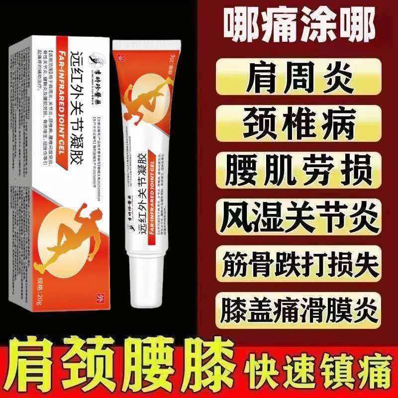 官方正品李时珍远红外关节凝胶肩周炎颈椎腰肌劳损滑膜炎外用膏药