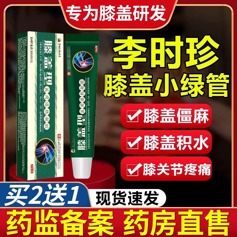 李时珍远红外膝关节冷敷凝胶