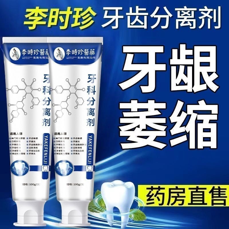 官方正品李时珍小银管牙科牙齿牙膏分离剂萎缩松动牙龈护牙肿痛