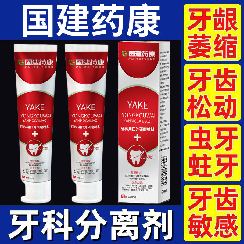 【药房同款直售】国建药康牙龈萎缩牙膏牙齿松动修复牙膏官方正品