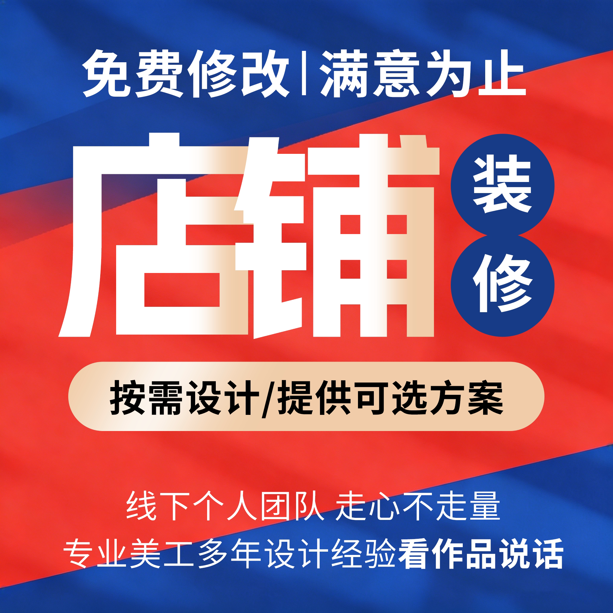 淘宝店铺装修设计详情页制作主图平面广告设计