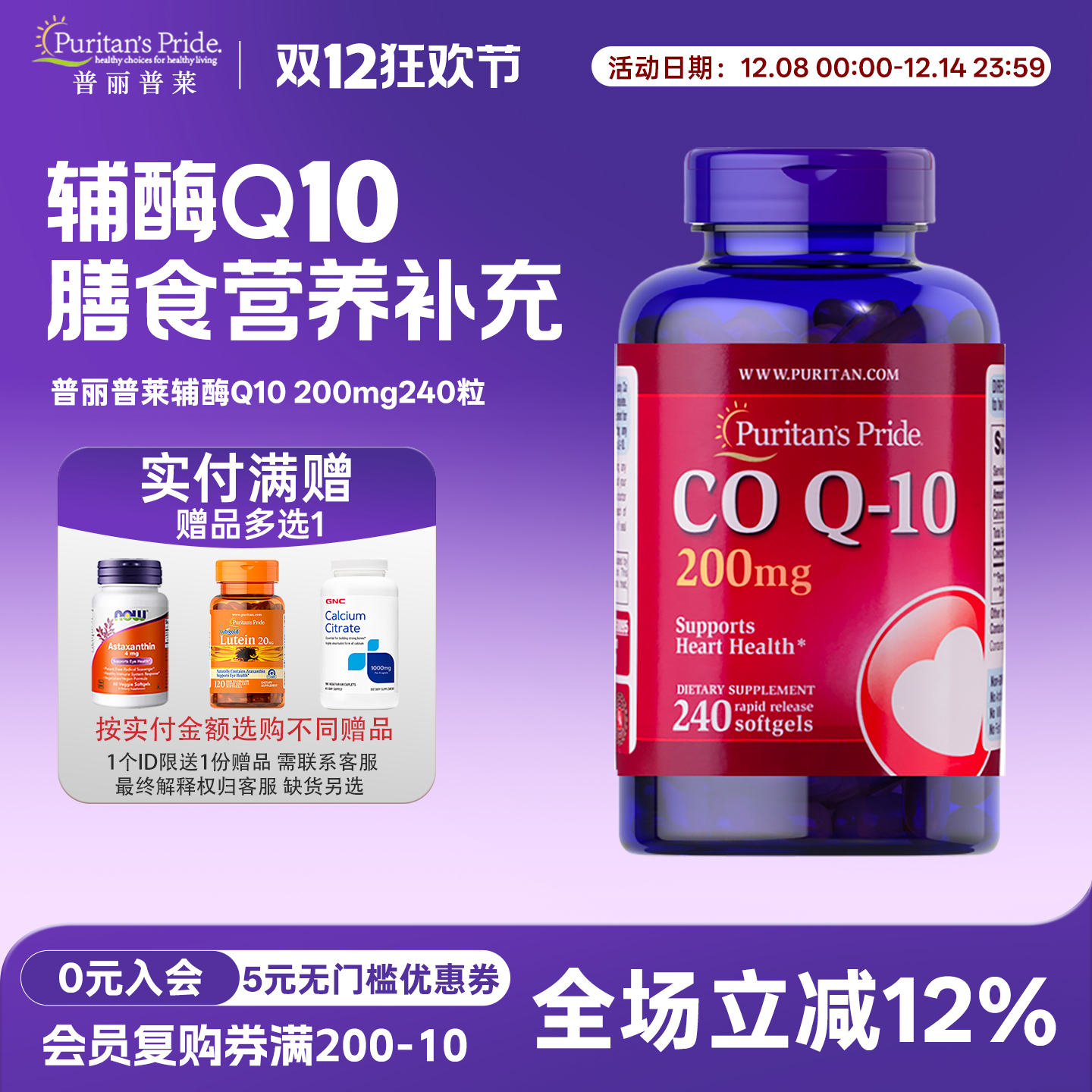 辅酶q10普丽普莱200mg240粒