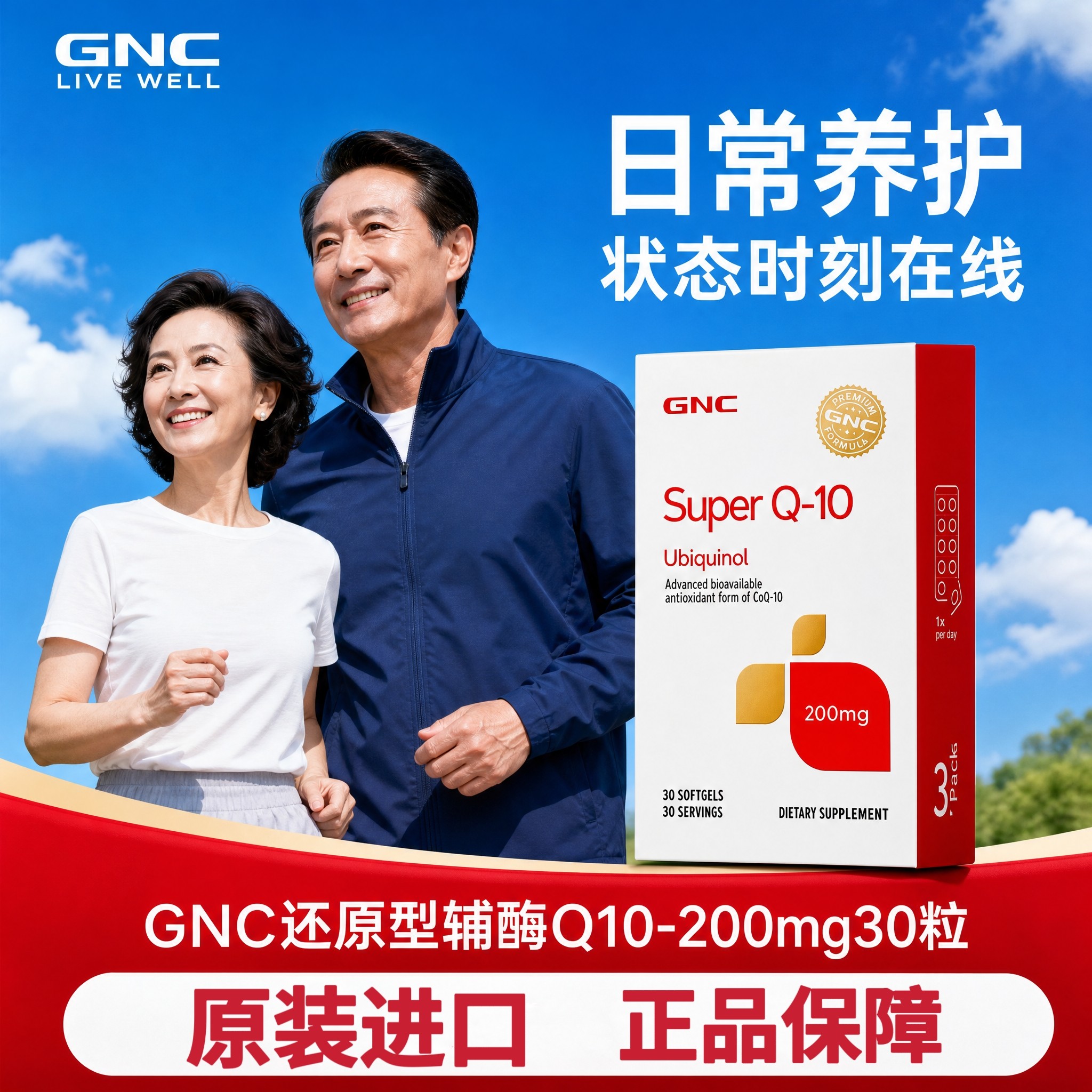还原性辅酶200mgGNC健安喜泛醇