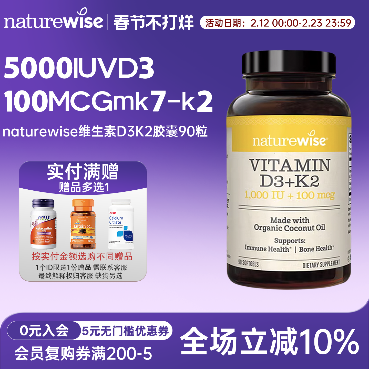 Naturewise阳光瓶D3K2胶囊90粒5000IU维生素D3+100mcgMK7-K2 VD3