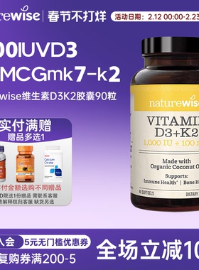 Naturewise阳光瓶D3K2胶囊90粒5000IU维生素D3+100mcgMK7-K2 VD3