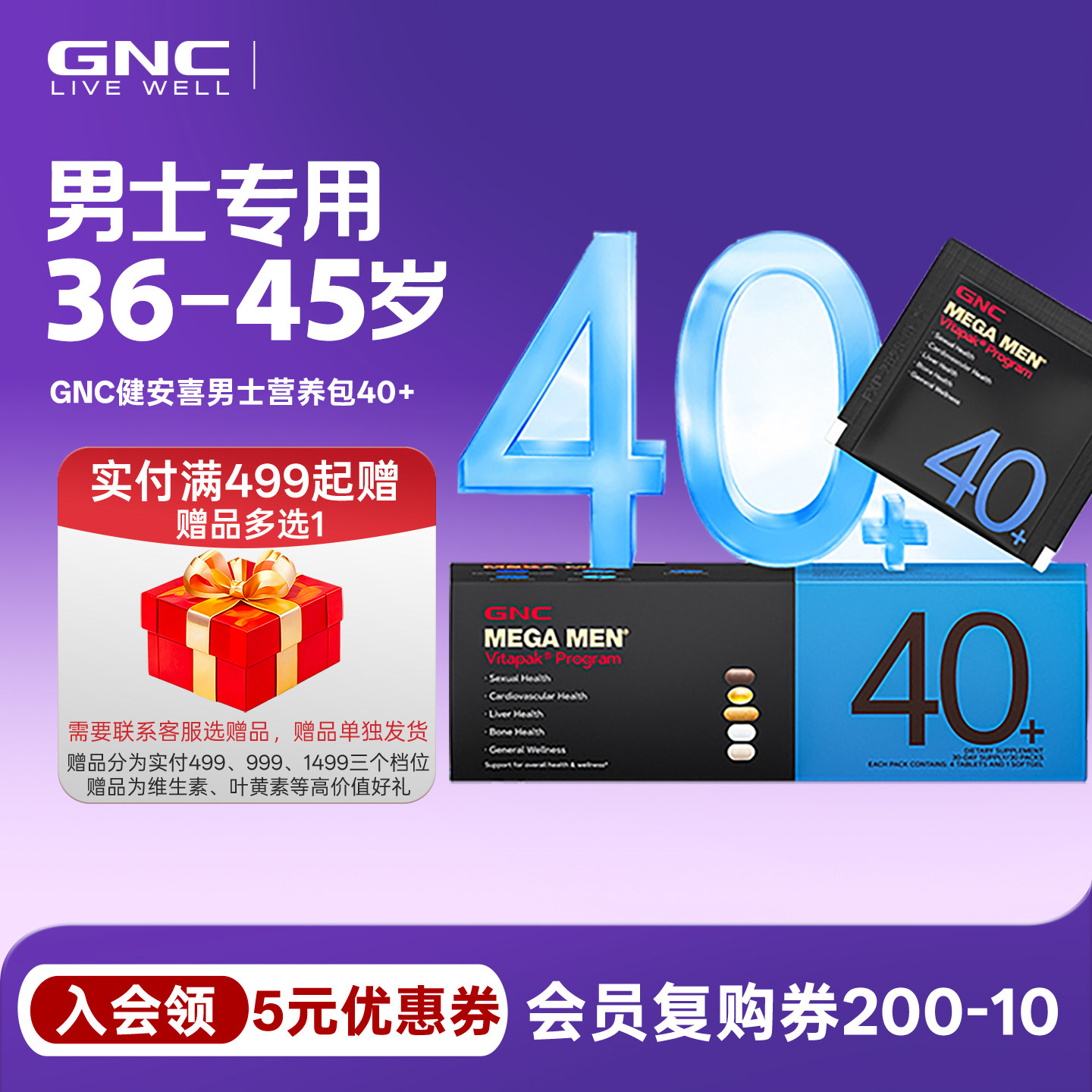 GNC健安喜每日营养包男40岁