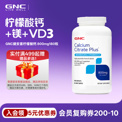 钙片柠檬酸钙GNC/健安喜中老年