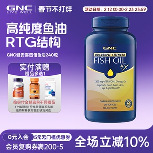 gnc健安喜铂金RTG四倍鱼油软胶囊240粒欧米伽4倍深海鱼肝油omega3