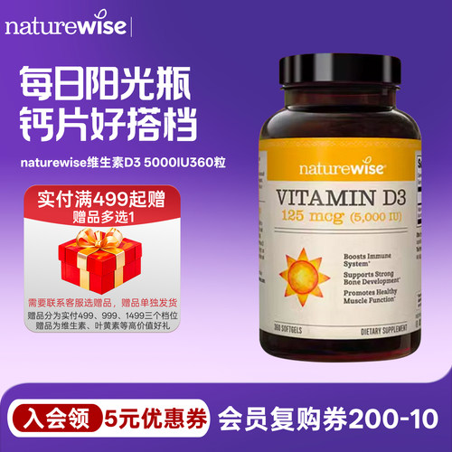 naturewise维生素d3阳光瓶