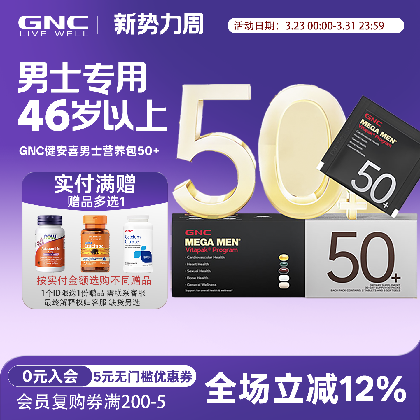 GNC健安喜Vitapak®男性50+每日营养包30包 锯棕榈鱼油辅酶钙50岁