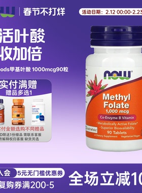 now foods诺奥Methyl Folate活性五甲基叶酸1000mcg90粒 维生素B9