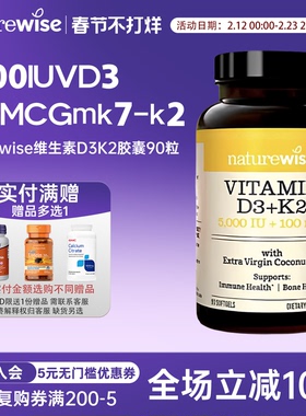 Naturewise阳光瓶D3K2胶囊90粒5000IU维生素D3+100mcgMK7-K2 VD3