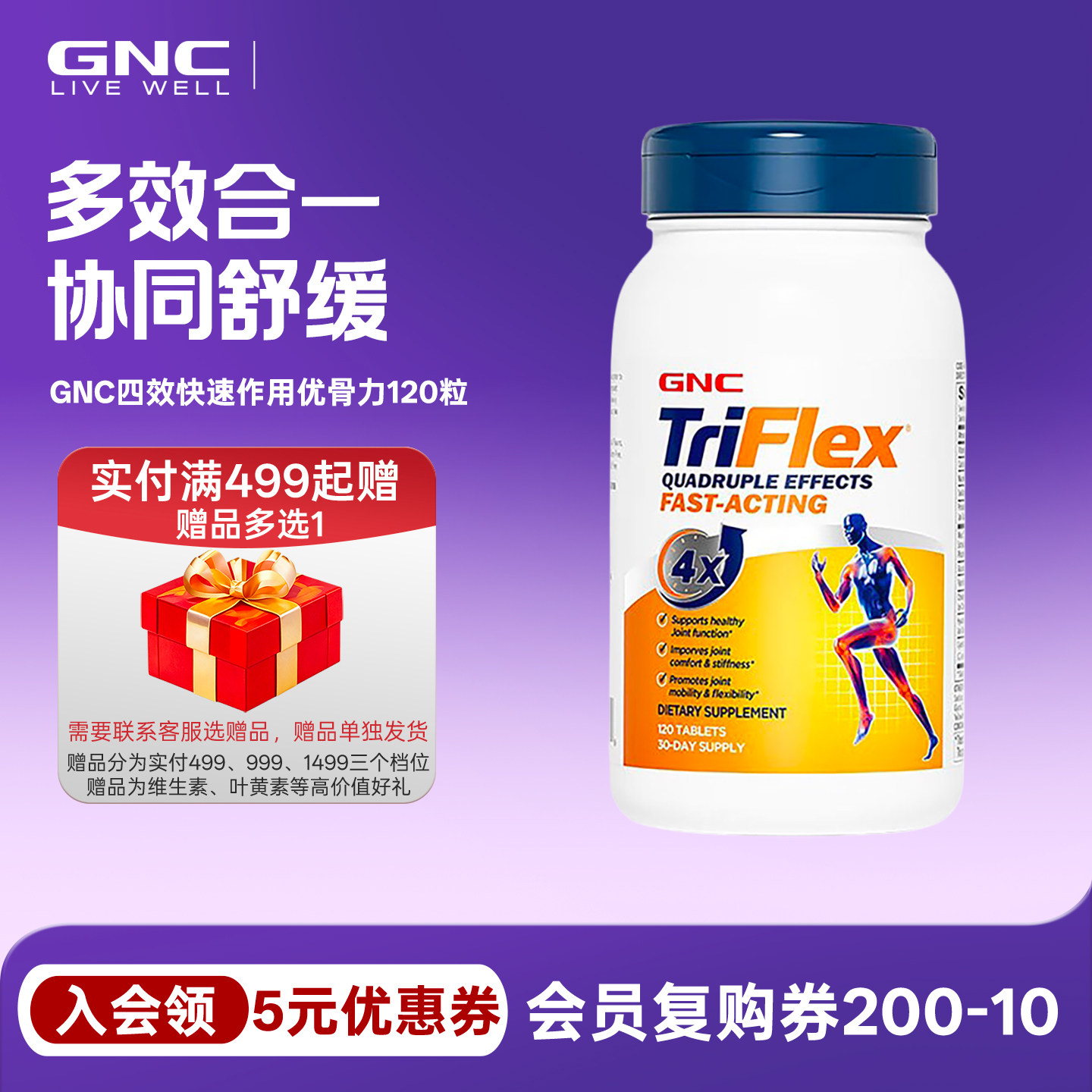 GNC健安喜快速优骨力葡萄糖氨软骨素120粒