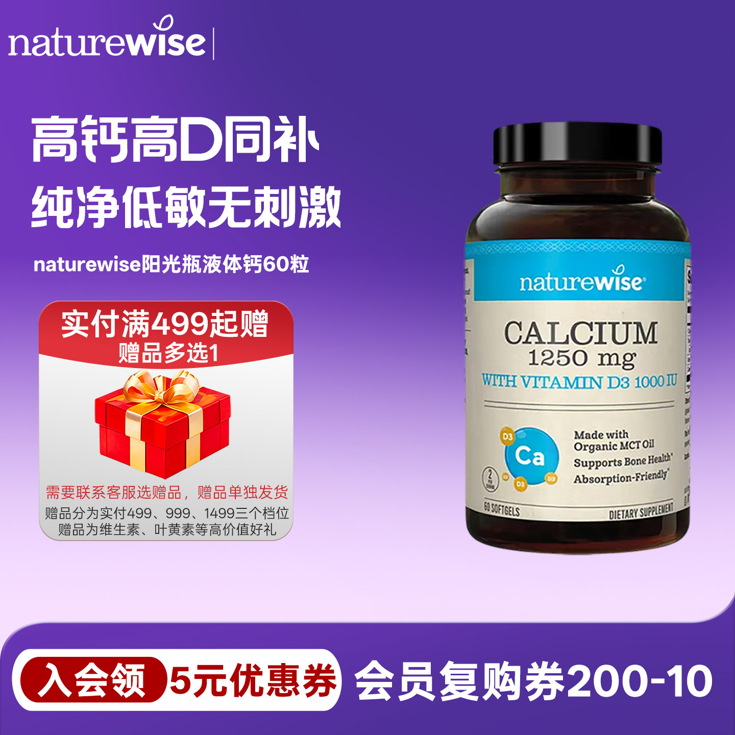 Naturewise液体钙软胶囊60粒图片