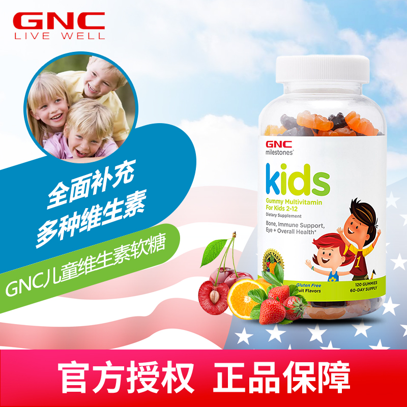 儿童综合维生素软糖120粒GNC