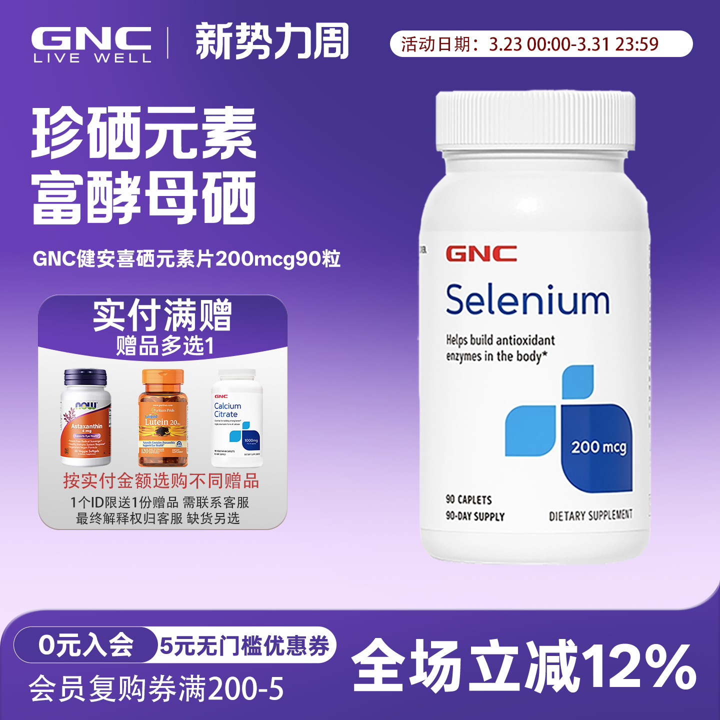 GNC健安喜硒元素硒片200mcg90粒 多种维生素 天然酵母硒原装进口