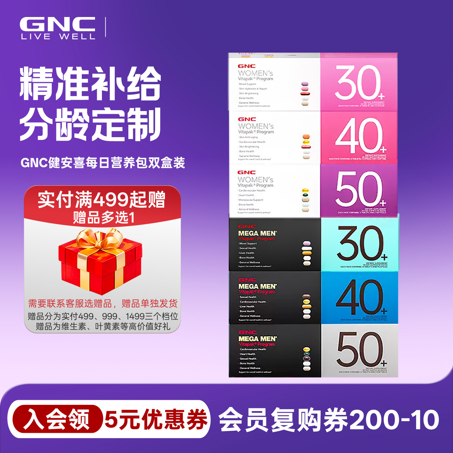 3盒装GNC营养包20岁30岁40岁50岁