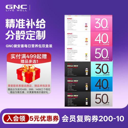 gnc健安喜每日营养包304050岁