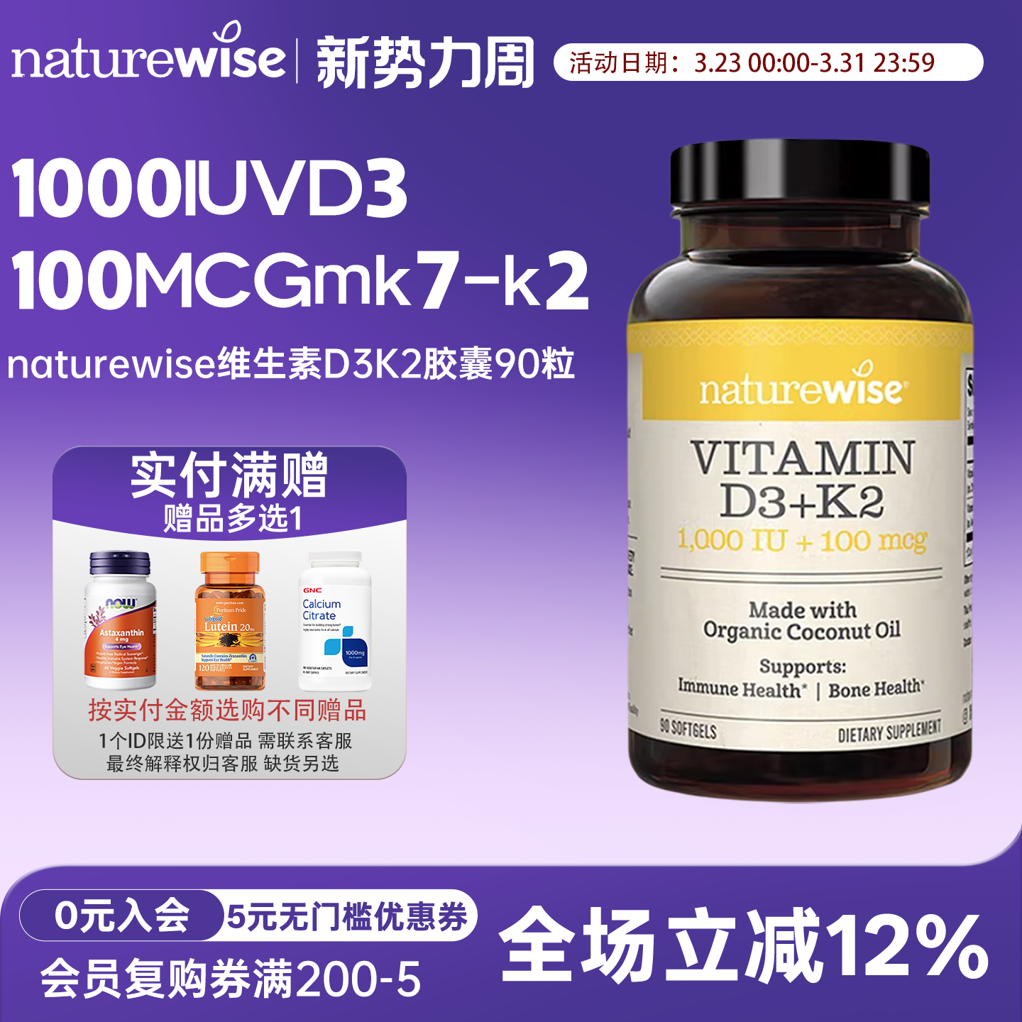 Naturewise阳光瓶D3K2胶囊90粒1000IU维生素D3+100mcgMK7-K2 VD3