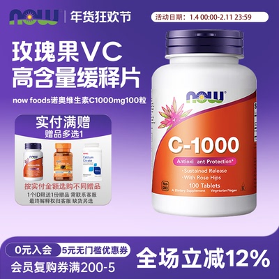 维生素C缓释片NOW诺奥缓释片