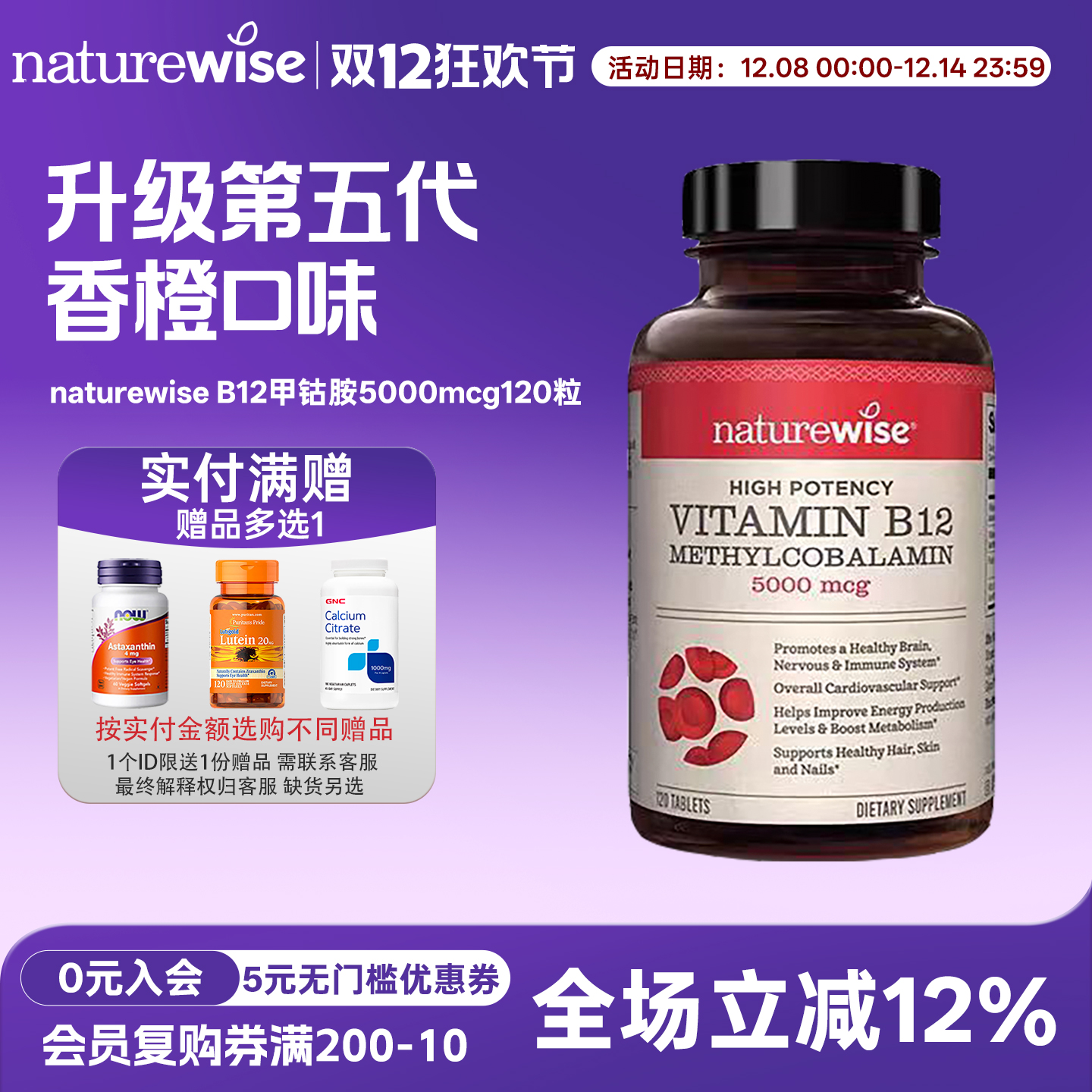 美国naturewise小橙丸活性甲钴胺b12片剂120粒维生素b1活性叶酸VC