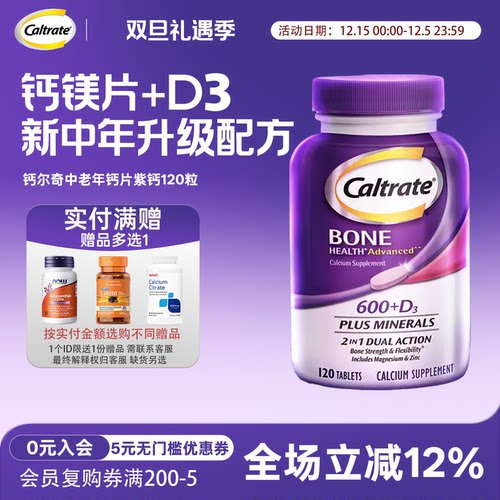 钙尔奇钙片碳酸钙d3中老年紫钙镁锌120粒美国正品进口