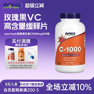 美国now 生物类黄酮 foods诺奥玫瑰果维生素C缓释片1000mg250粒VC