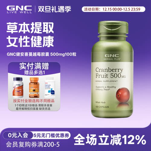 蔓越莓胶囊500mg100粒GNC健安喜