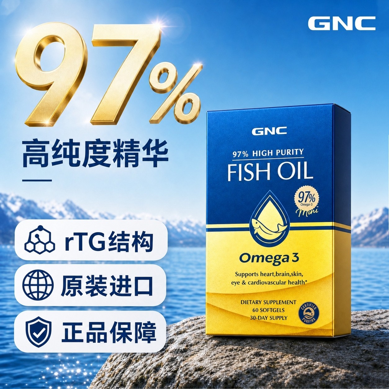 gnc健安喜97鱼油60粒软胶囊图片
