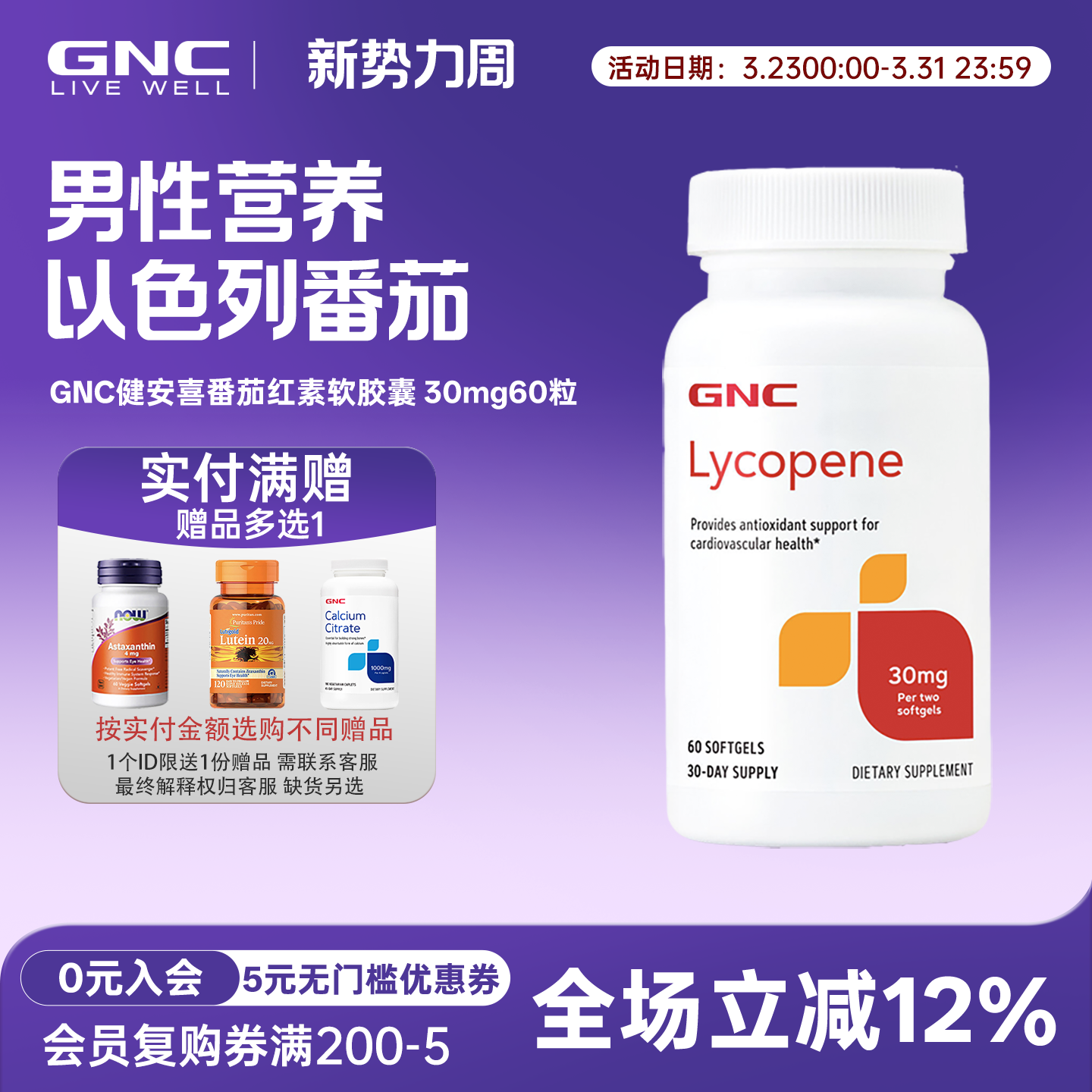健安喜GNC番茄红素软胶囊30mg60粒 lycopene女性男性营养补充