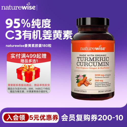 Naturewise黑胡椒姜黄素180粒 c3胶囊 加班熬夜 正品美国进口