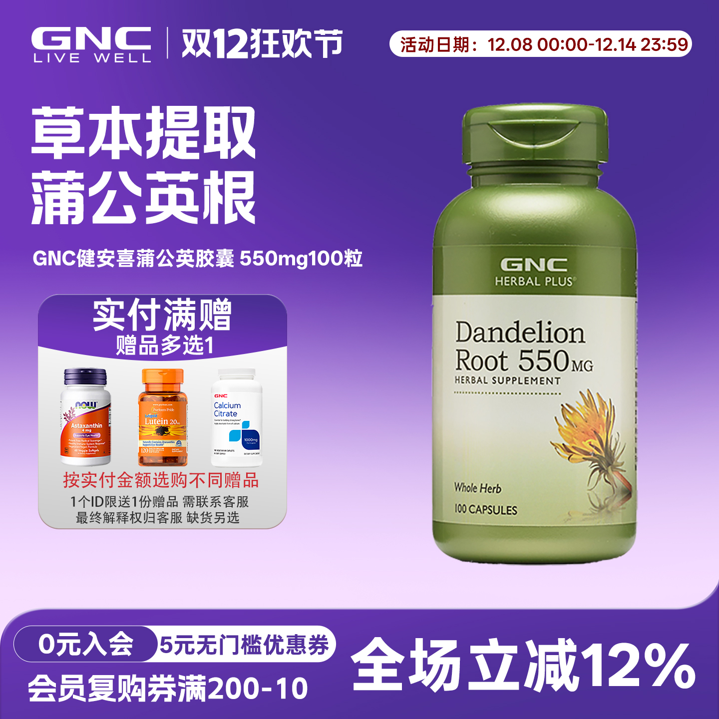 gnc健安喜蒲公英根550mg100粒