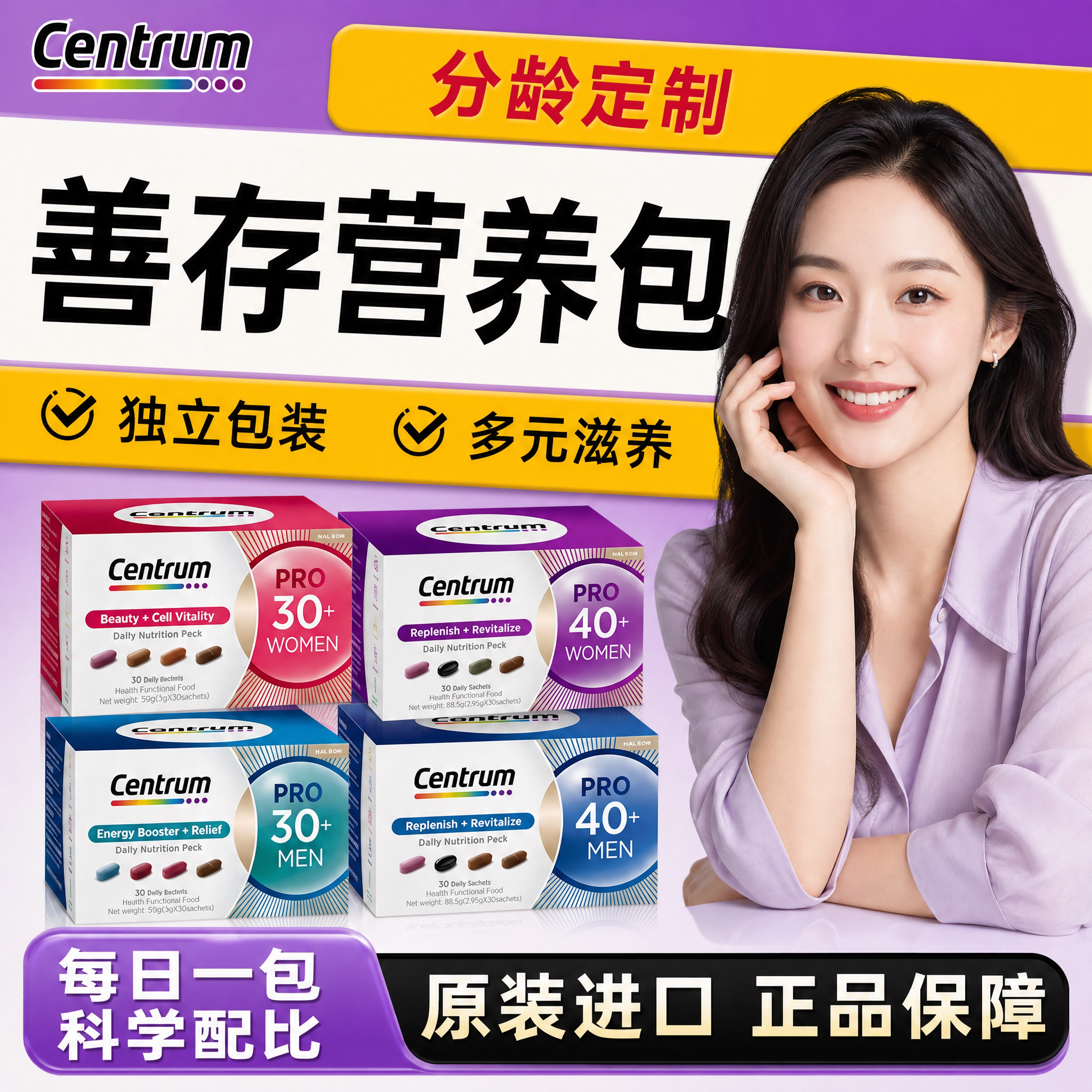Centrum善存每日营养包进阶版pro图片