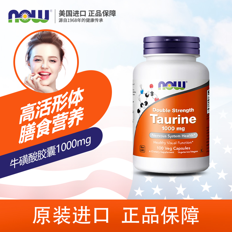 牛磺酸胶囊1000mg100粒诺奥