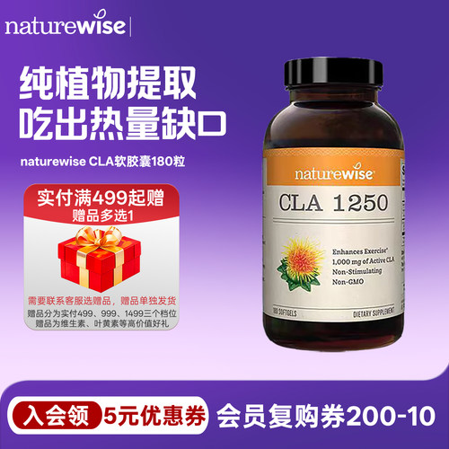 naturewise共轭亚油酸CLA胶囊