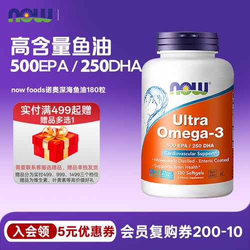 omega-3鱼油180粒NOW诺奥ultra