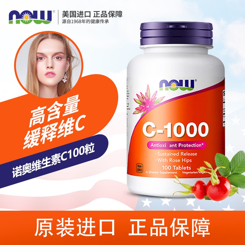 维生素C缓释片NOW诺奥缓释片