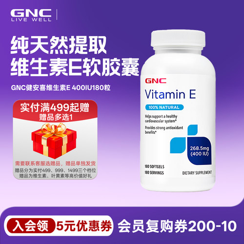 GNC健安喜维生素E400IU180粒