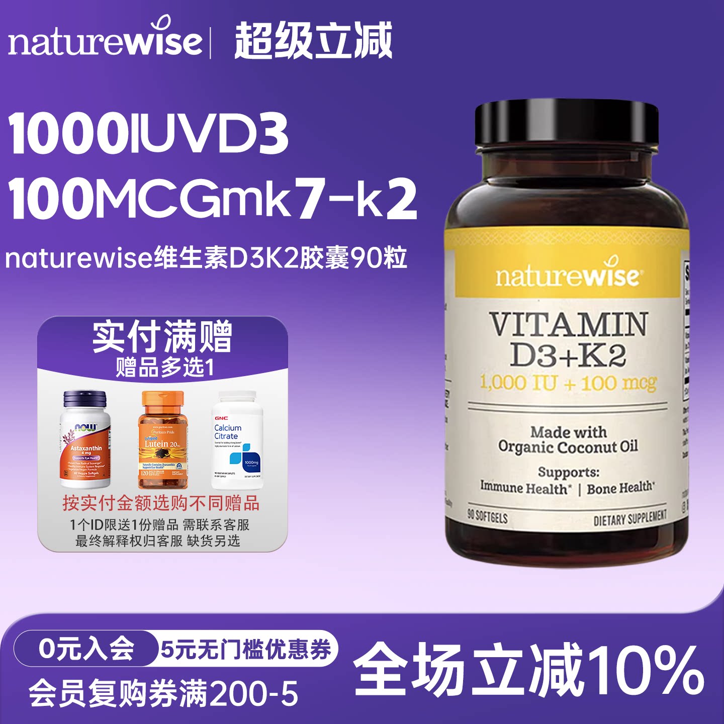Naturewise阳光瓶D3K2胶囊90粒1000IU维生素D3+100mcgMK7-K2 VD3