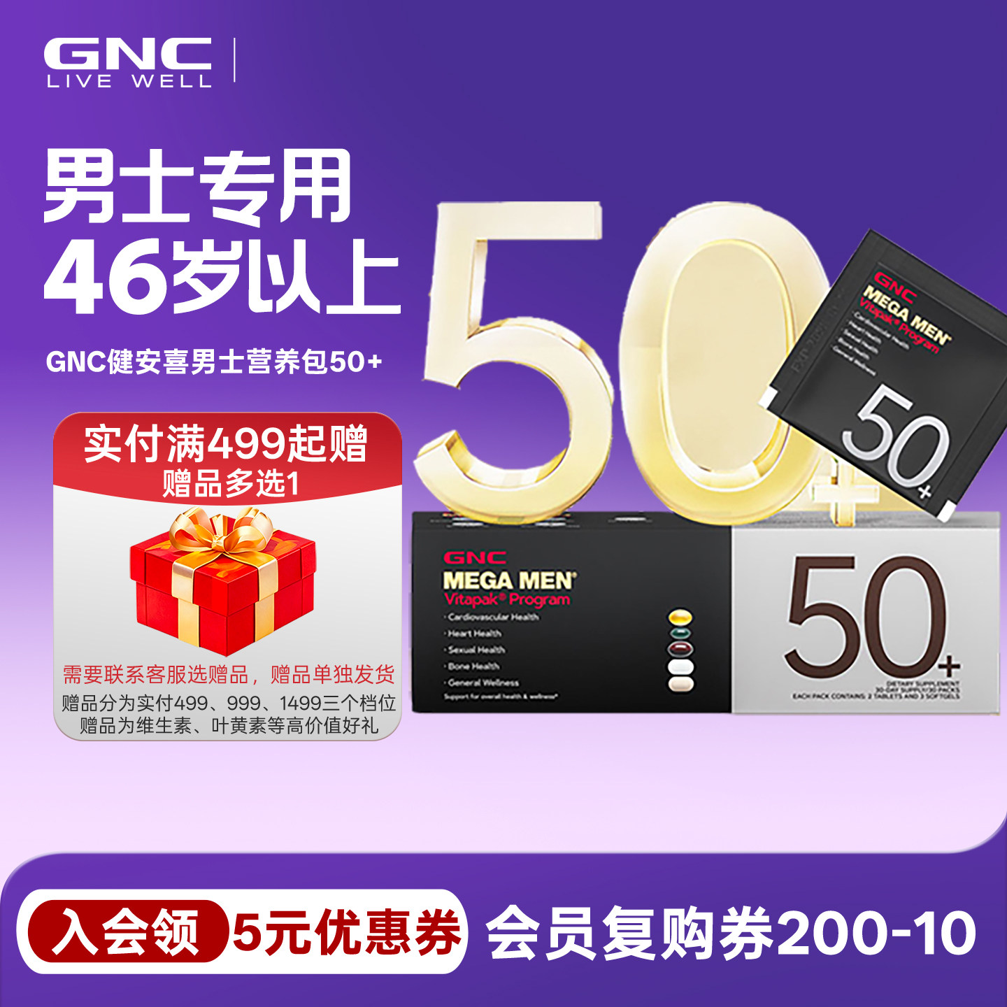 GNC健安喜每日营养包男性50岁