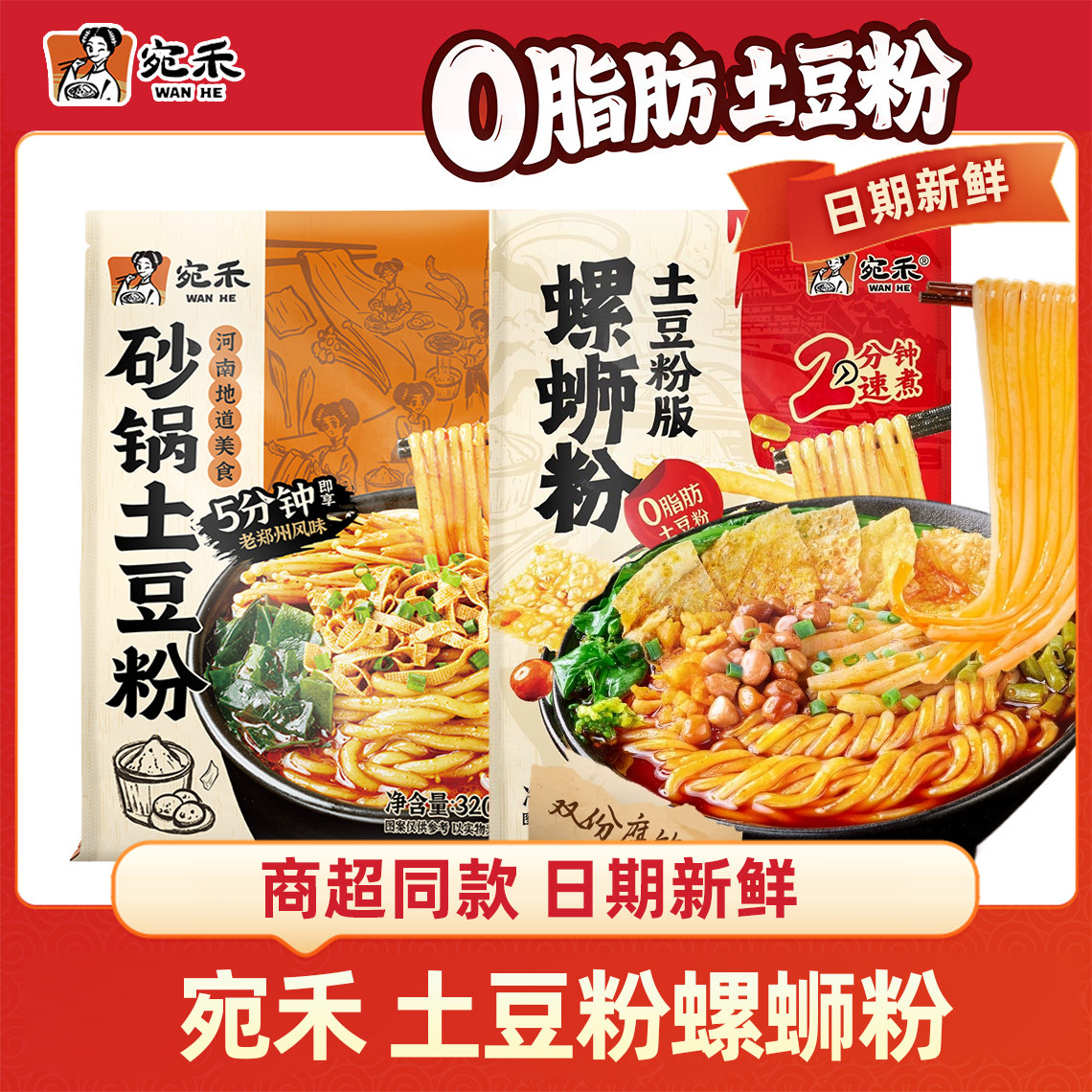 宛禾螺蛳粉土豆粉版柳州正宗螺狮粉速食袋装粗米线砂锅土豆粉图片