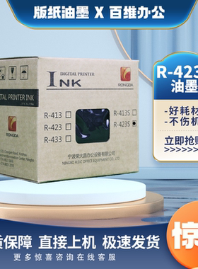 原装 荣大 R-423S VR 6515S 6525S 7315S 7325S 7428S 7625S 油墨