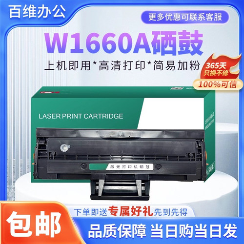 适用惠普W1660A硒鼓HP Laser MFP 1188nw 1188w 1188pnw 1188