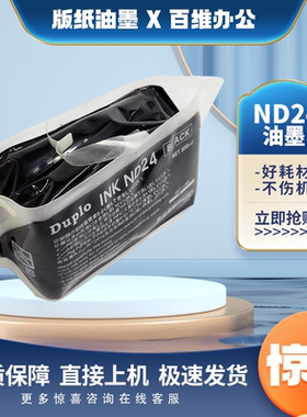 原装得宝ND24油墨 DP 330 340 430 440 2530 2540 2930 2940 油墨